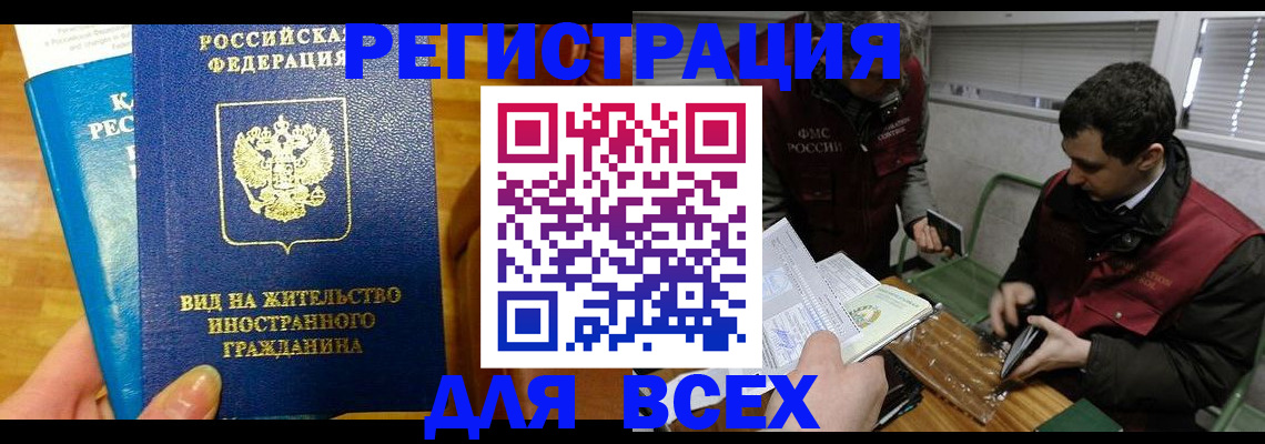 прописка законно в Куровском