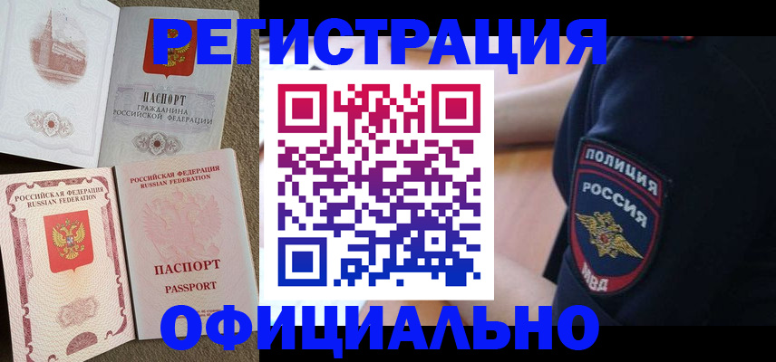 прописка для военкомата в Куровском